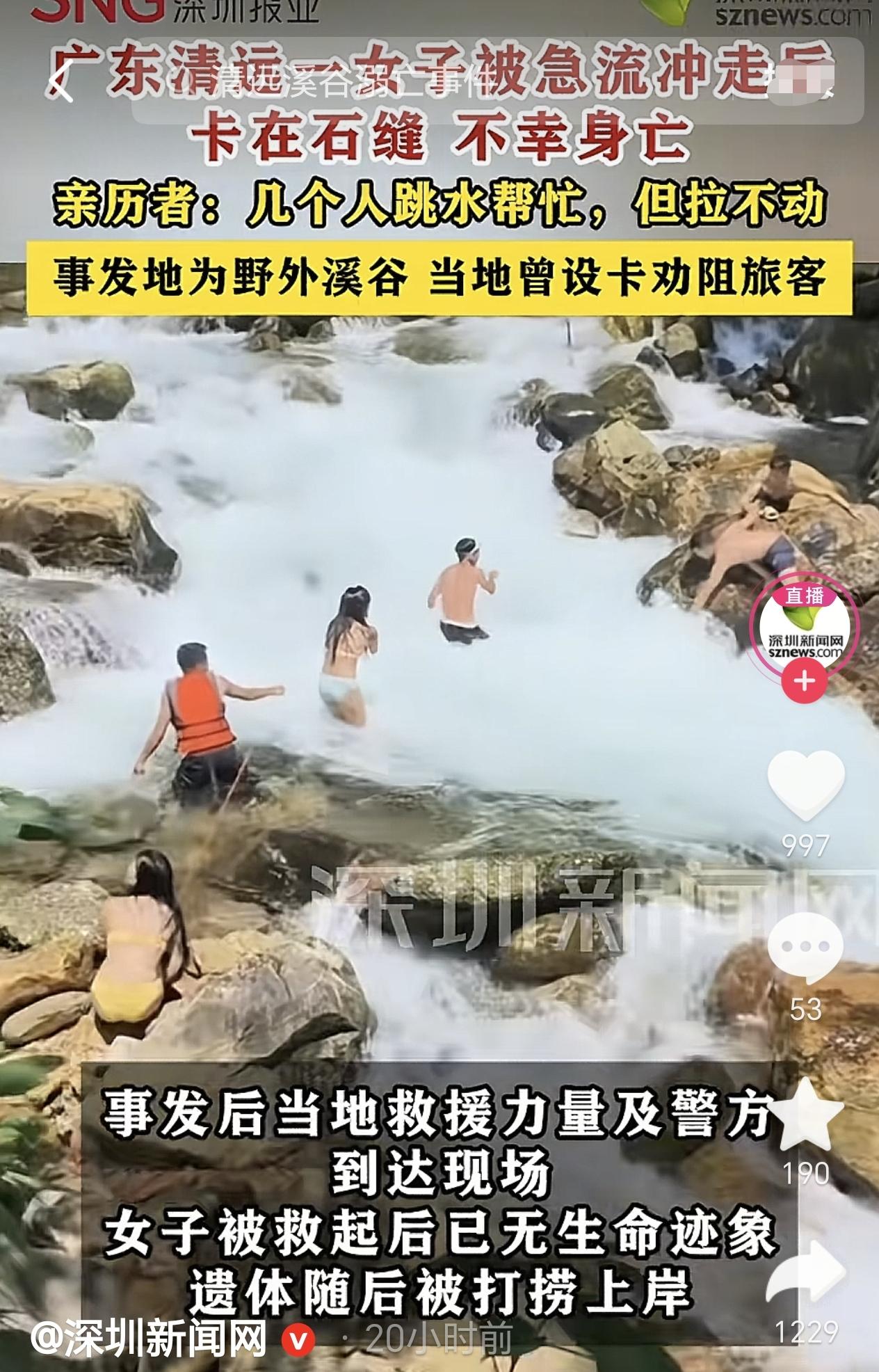 广东清远落龙潭，一个女子不慎落水，水面上只剩一绺头发，虽然救援人员来了，但是最后