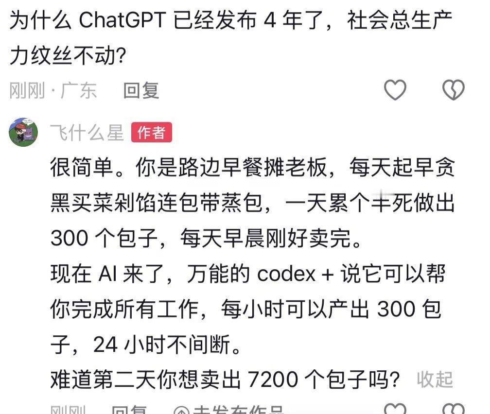 为什么ChatGPT已经发布4年了，社会总生产力纹丝不动？