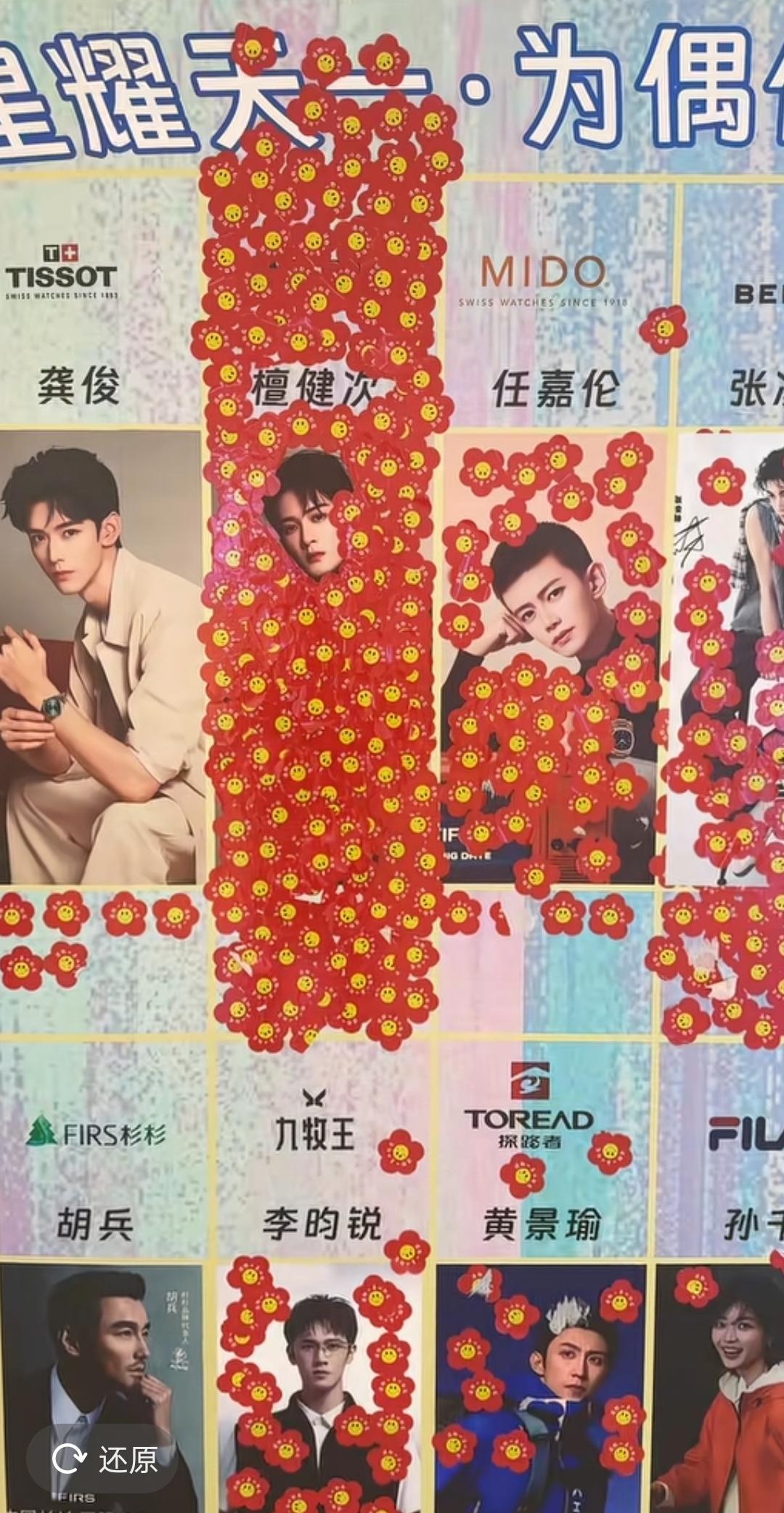 檀健次的线下人气是真的顶，天一广场为最喜爱的明星贴上一朵小红花，不好意思，找半天