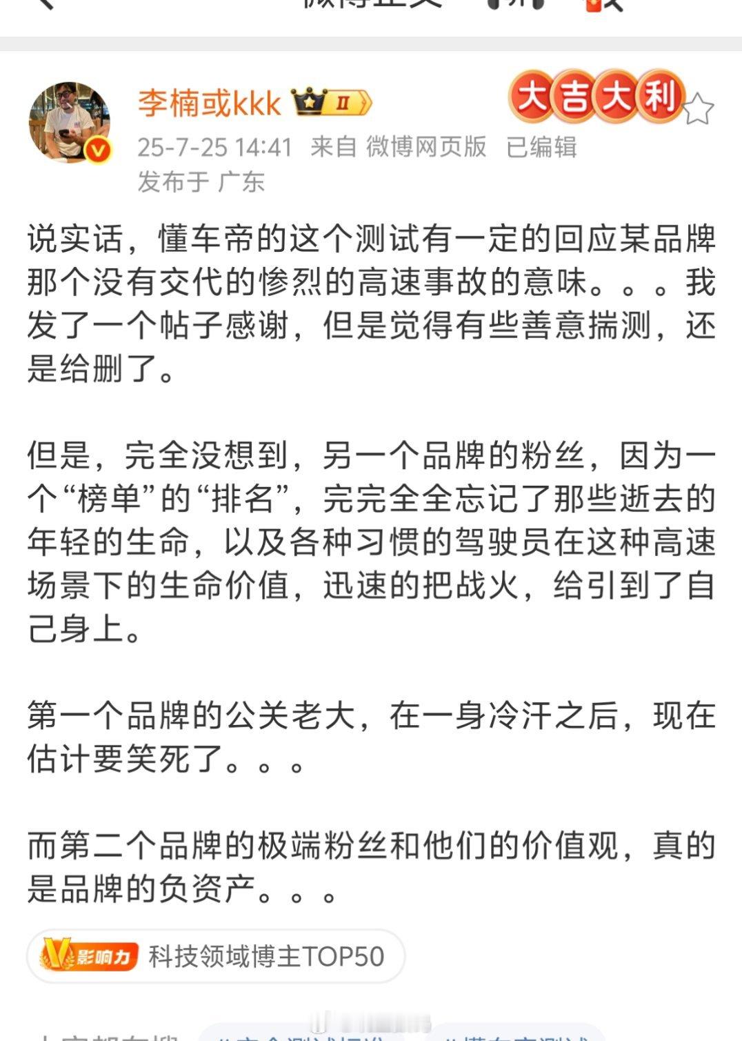 搞流量还得是李楠，懂车帝这两天已经是热点，再拉上小米华为，这热度拉满[doge]​