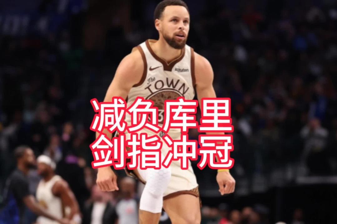 勇士或启动四方交易!库明加换特纳补内线,减负库里冲冠