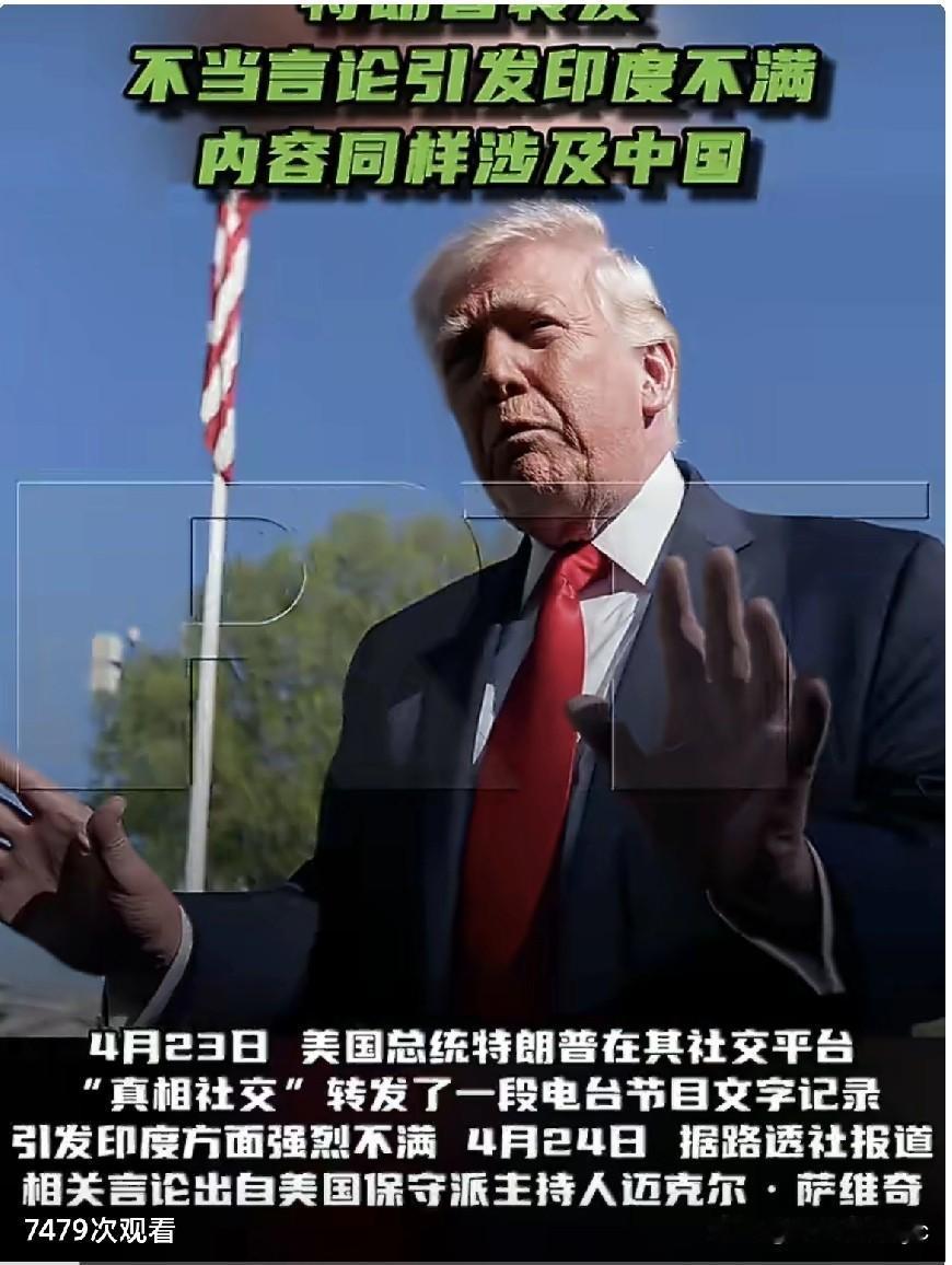 4月24日，据路透社报道，美国保守派主持人迈克尔·萨维奇在他的一档节目中表示：“