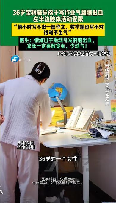 悲剧还是发生了！河南郑州，一36岁宝妈辅导孩子写作业时，因孩子2小时写不出一篇作