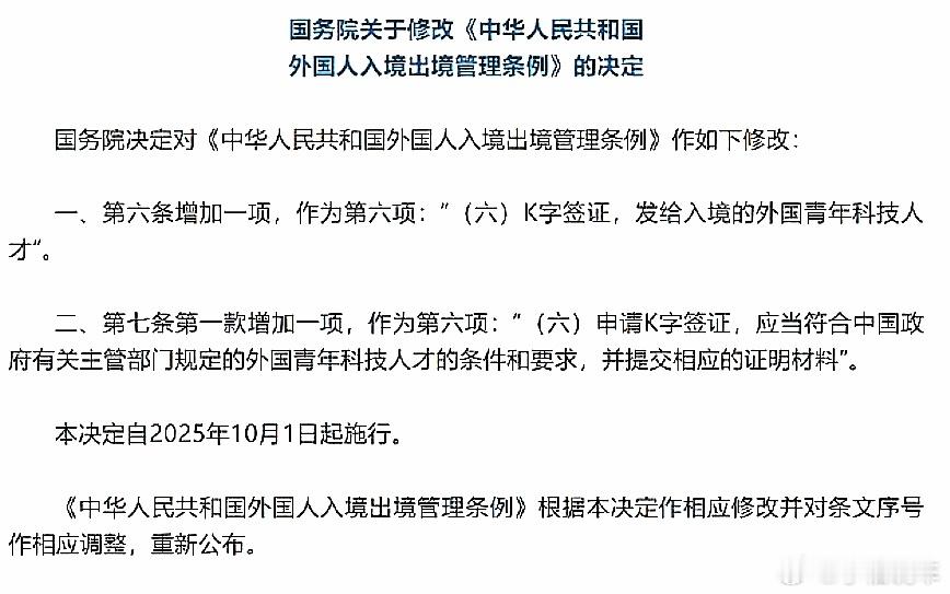 K签证10月1日全新启动一种新签证类型：“K字签证”专为外国青年科技人才设立。