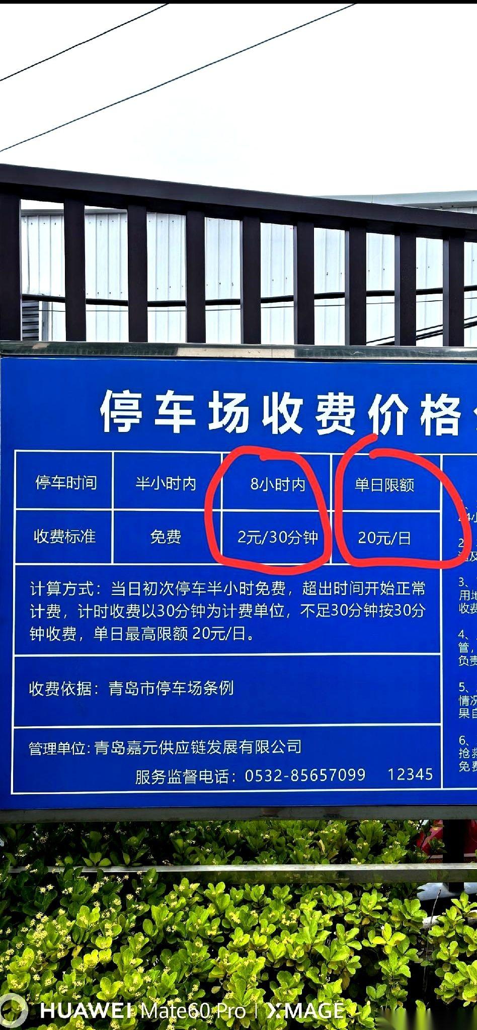 我死活没想明白，这牌子上的“8小时”是写给谁看的？半小时2块，一天封顶20块。