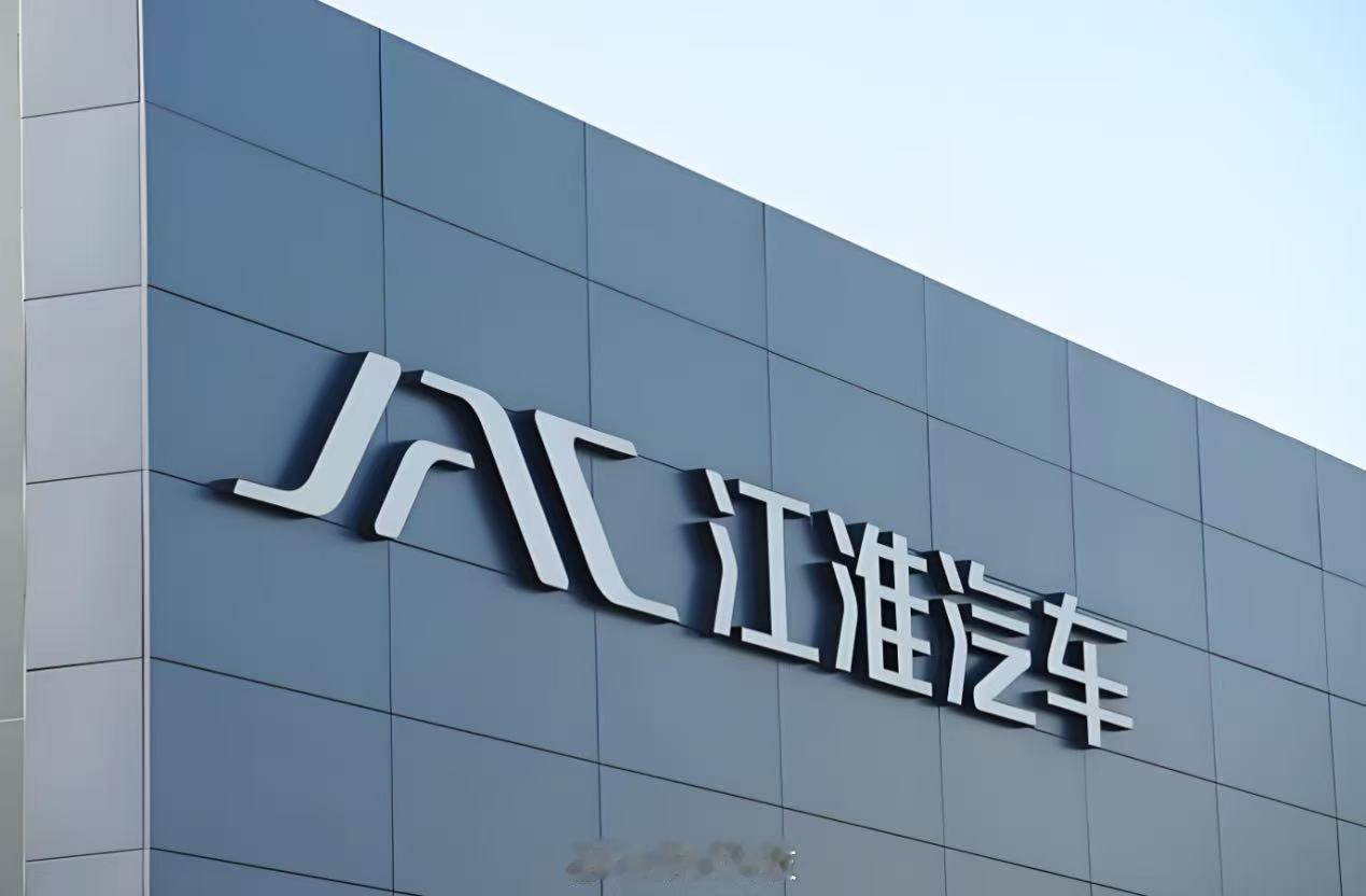江淮汽车（600418.SH）发布2026年第一季度业绩报告，公司实现营业收入1
