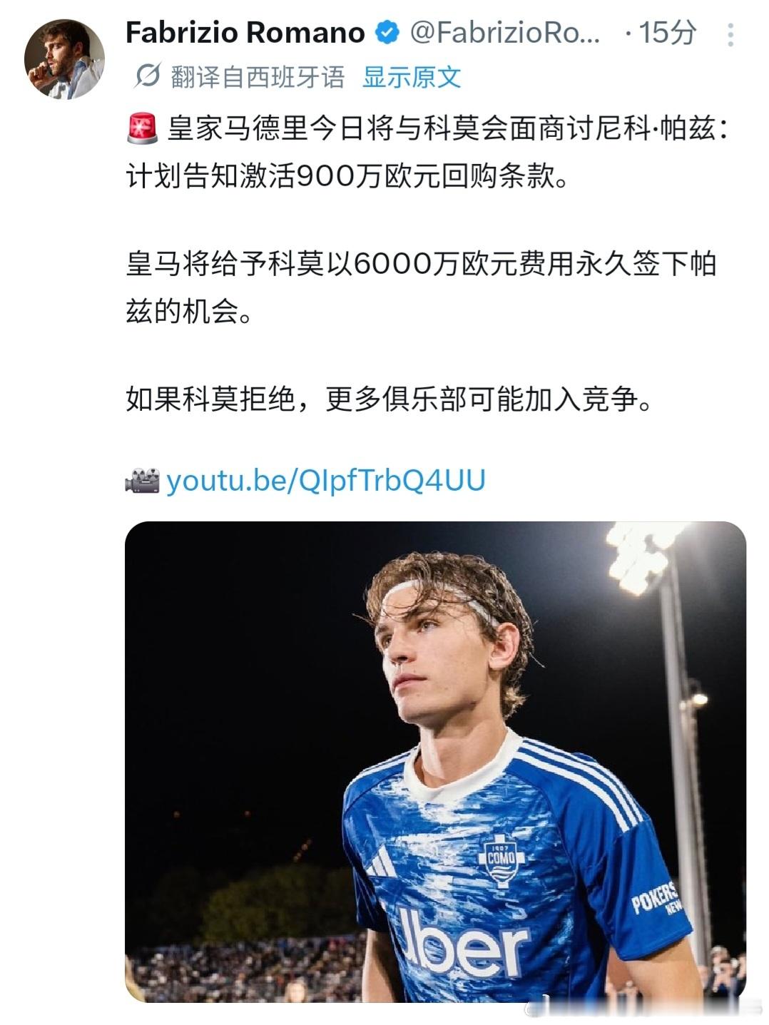 你不买我可就卖给别人了科莫哪来的6000万呢这是用他去换巴斯托尼吗？