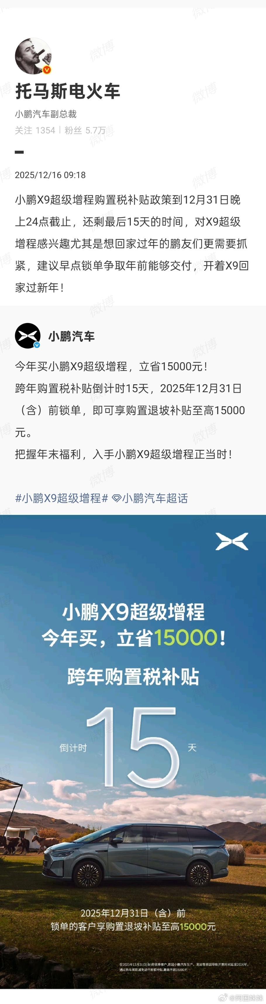 要买车的朋友快冲了，购置税补贴还有15天倒计时，2026年后再买就不会有1500