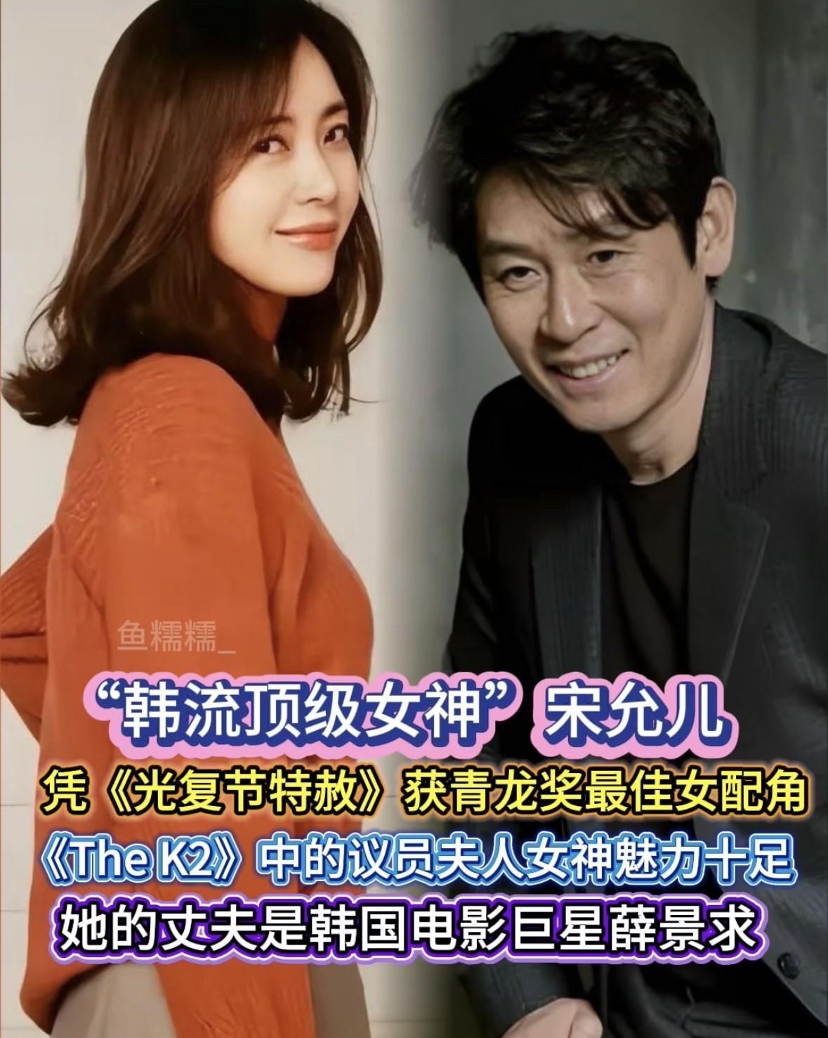 谁说韩国女演员结了婚，事业就到头了？宋允儿偏不。人家是越演越红，快50了状态