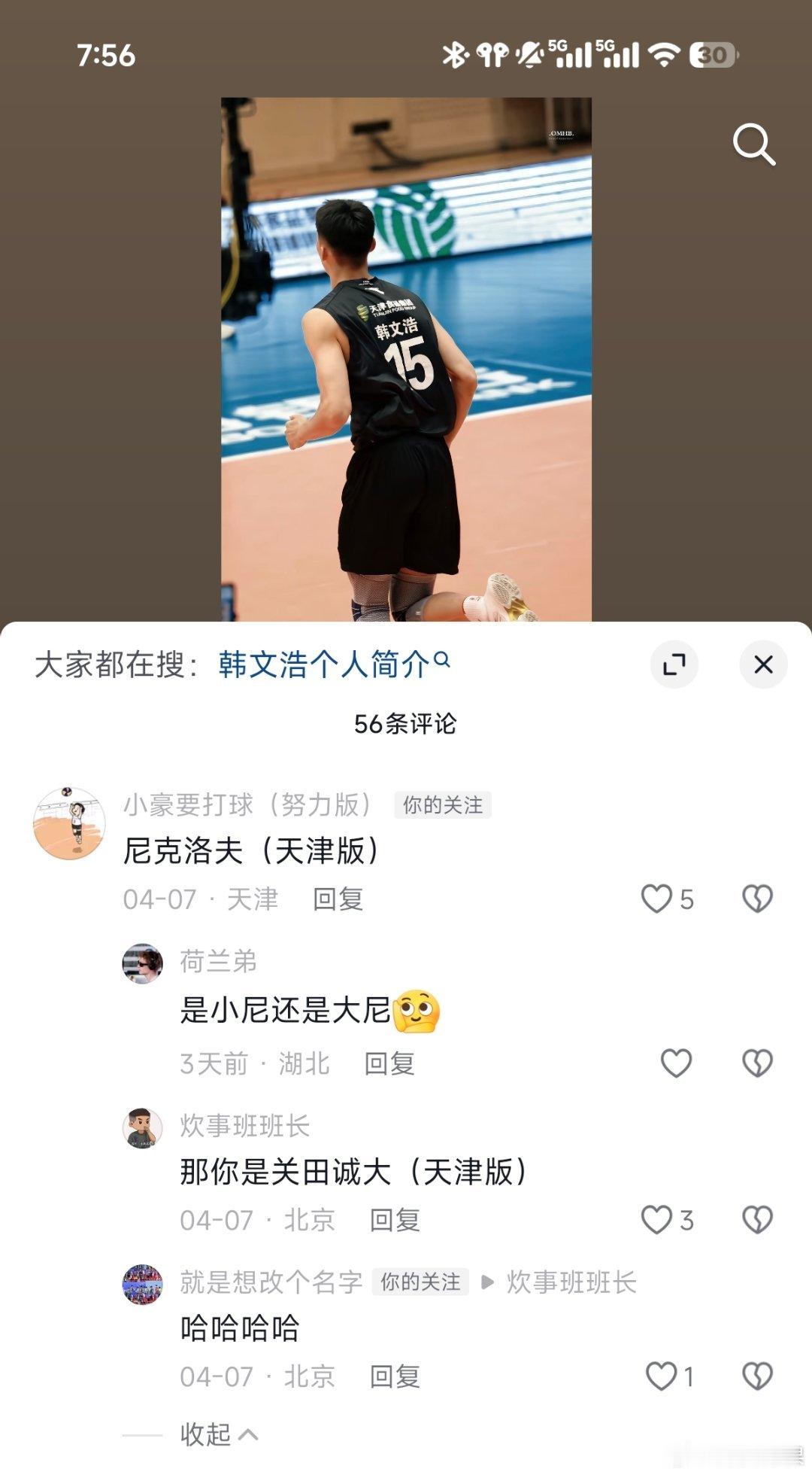 排球不落地小豪真的互联网冲浪满级，叫小小浩天津尼克洛夫，我的友邻回复他天津关老