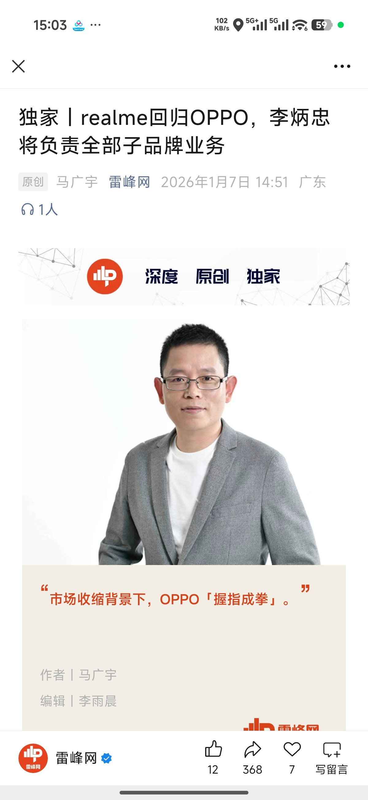 网传realme回归OPPO了，在我看来这是对的，但拖得太晚了，2022年就应该