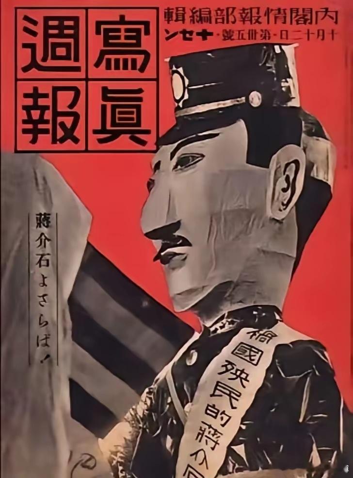 照片不说谎：看看当年日军多恨蒋介石。
