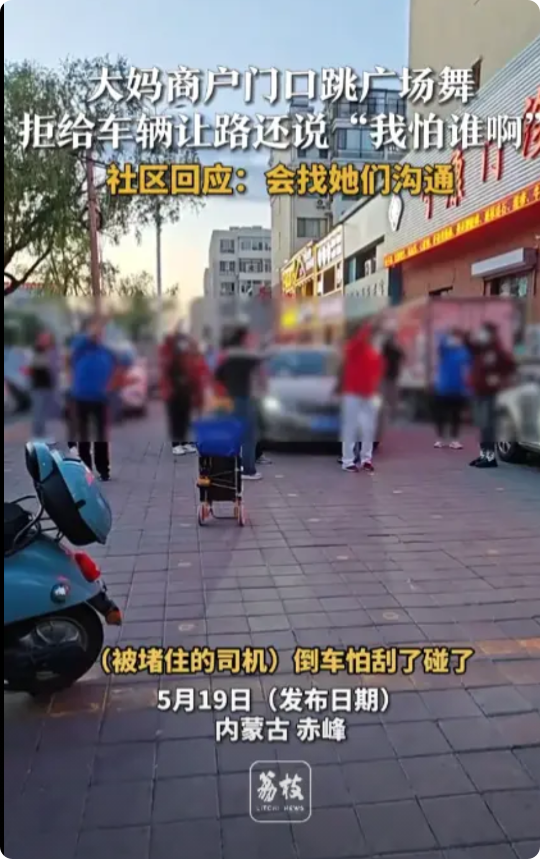 “必须严惩！”近日，内蒙古赤峰，一群大妈在商户门口跳广场舞，只因为这里有路灯光线