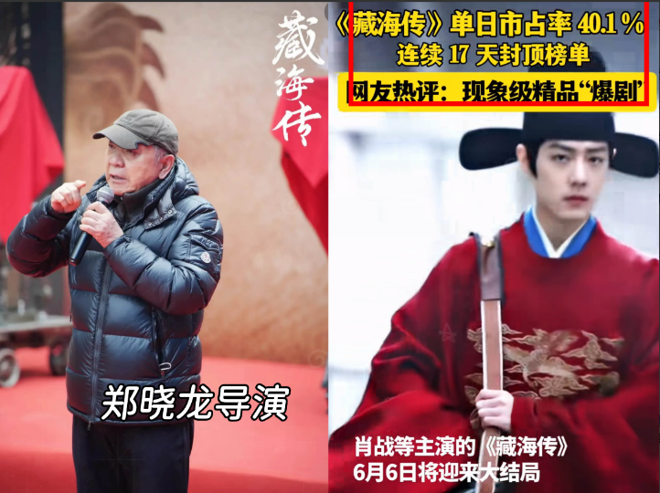 《藏海传》爆火逆袭！郑晓龙导演“封神”新作，权谋戏码吊打流量剧，肖战演技炸裂全网狂赞！