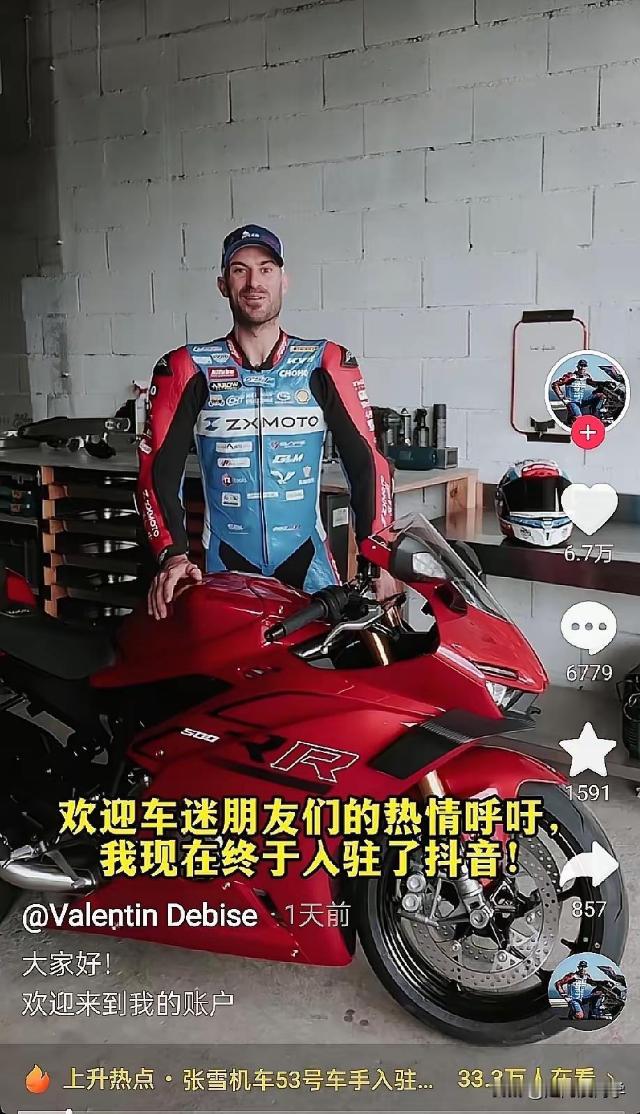 果然，法国人是真没见过世面！张雪机车的53号车手，瓦伦丁开通了抖音账号，但他