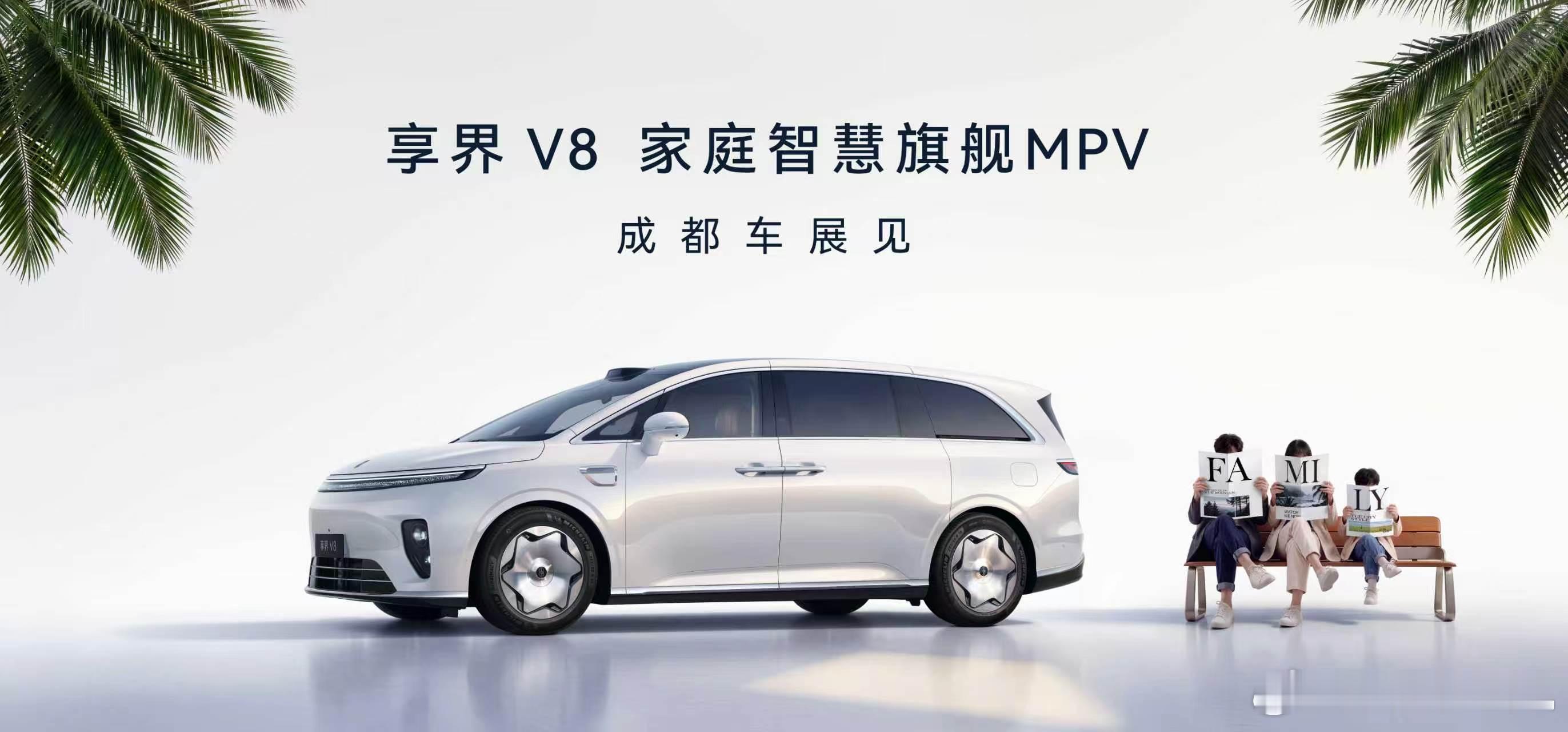 鸿蒙智行再添一位MPV车型，享界V8重磅官宣，与尊界V800/V680、智界V9