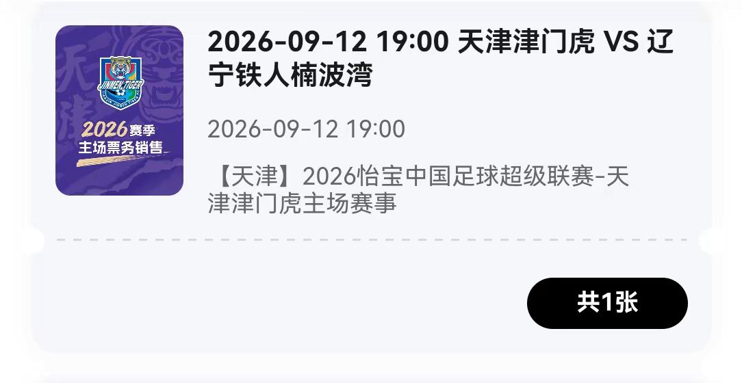 天津津门虎
