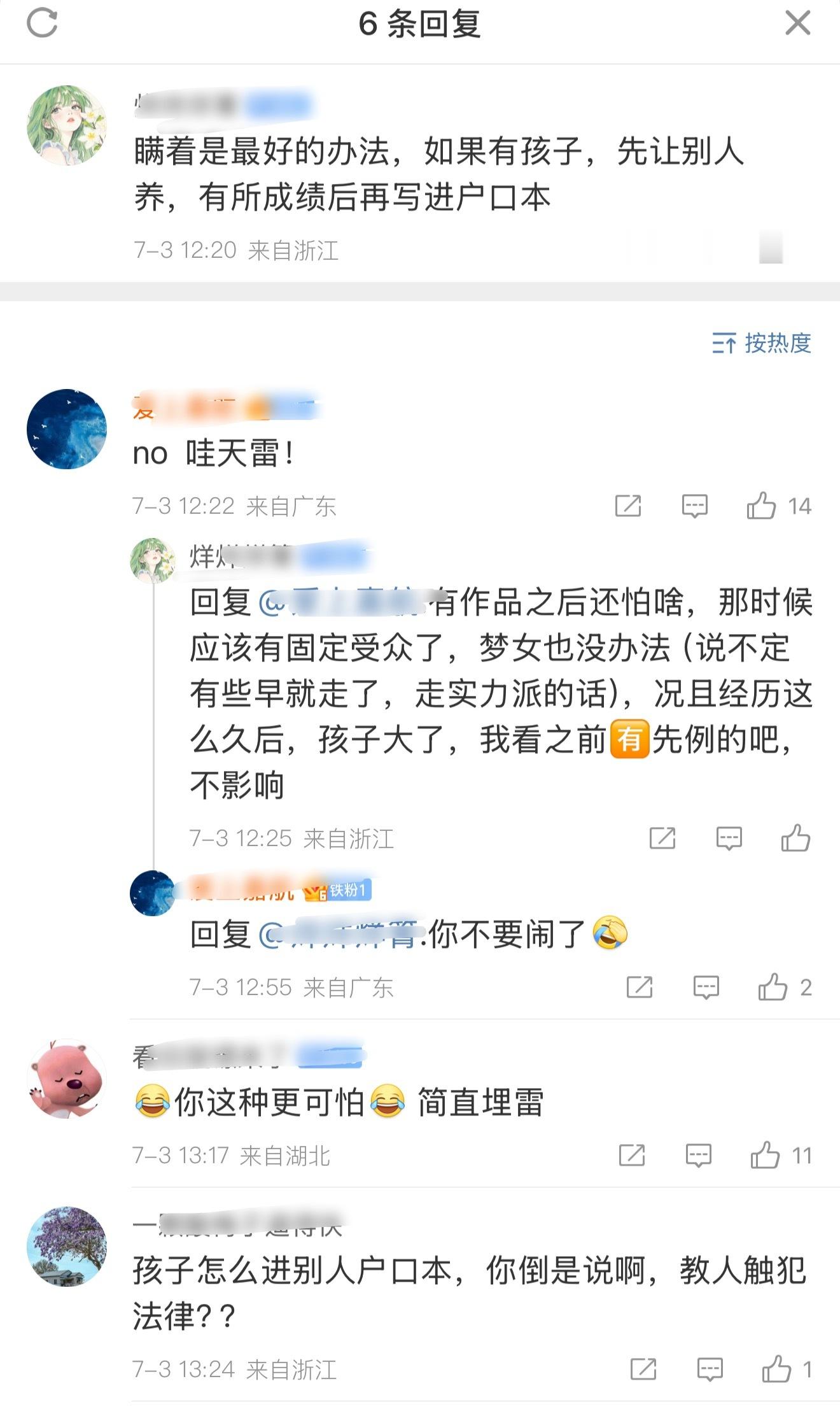 笑得我，粉丝教哥哥怎么藏孩子[笑着哭]​​​
