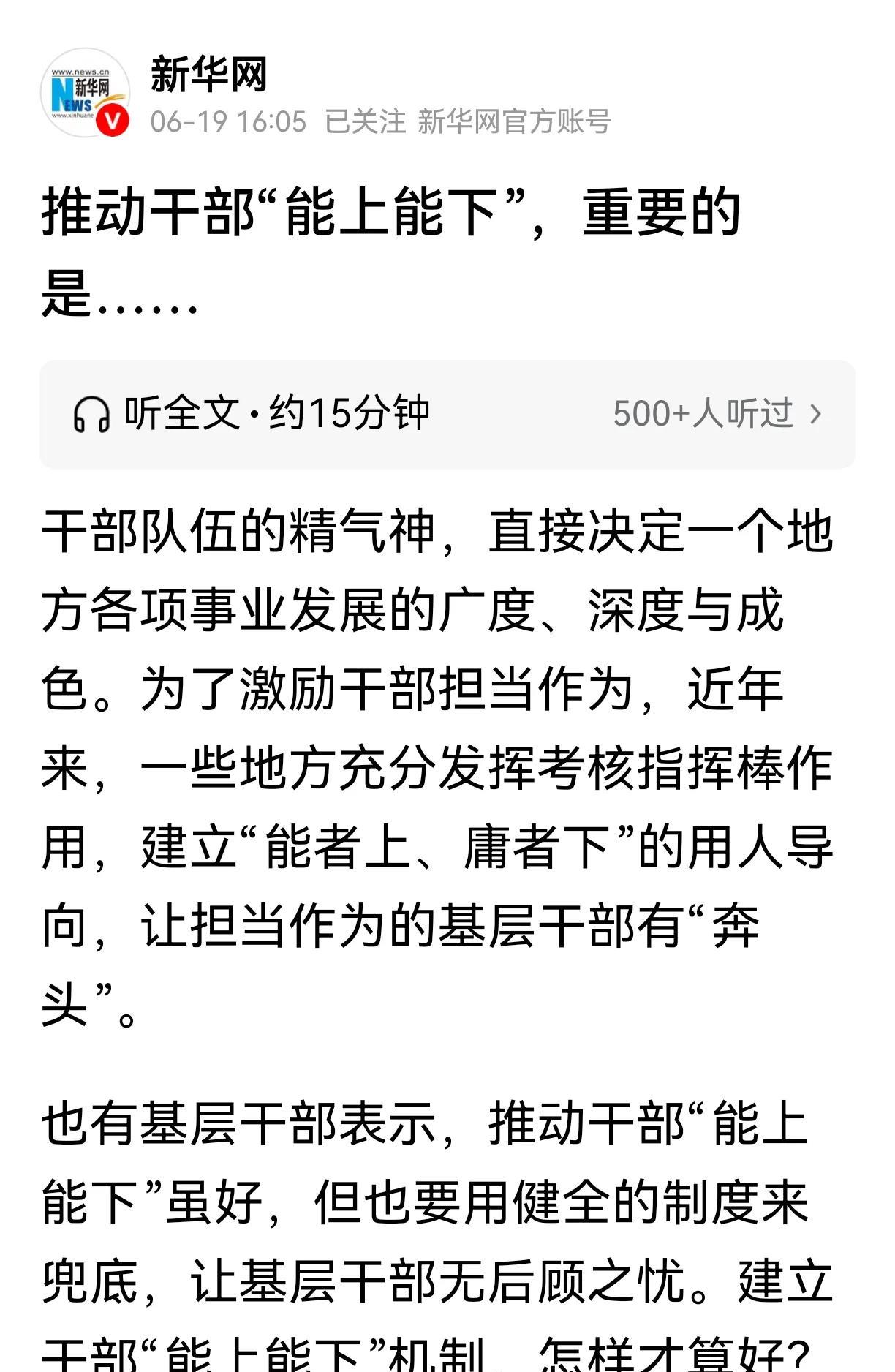 推动干部“能上能下”，堵点在公平，难点也在公平，但若失去公平，就是喊口号式的瞎扯