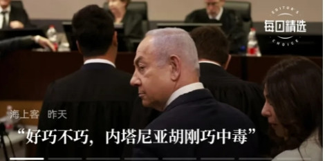 世界都认为内塔尼亚胡中毒“很巧”，加上美国又放言想打击伊朗，于是许多人认为伊朗下
