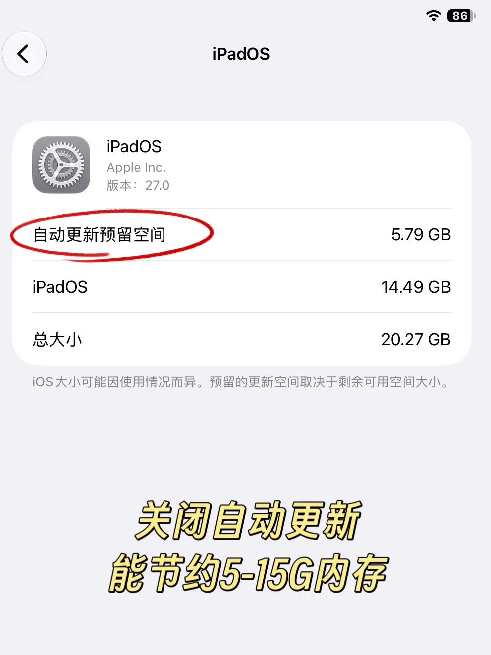 iOS/iPadOS27关闭自动更新，节约内存！