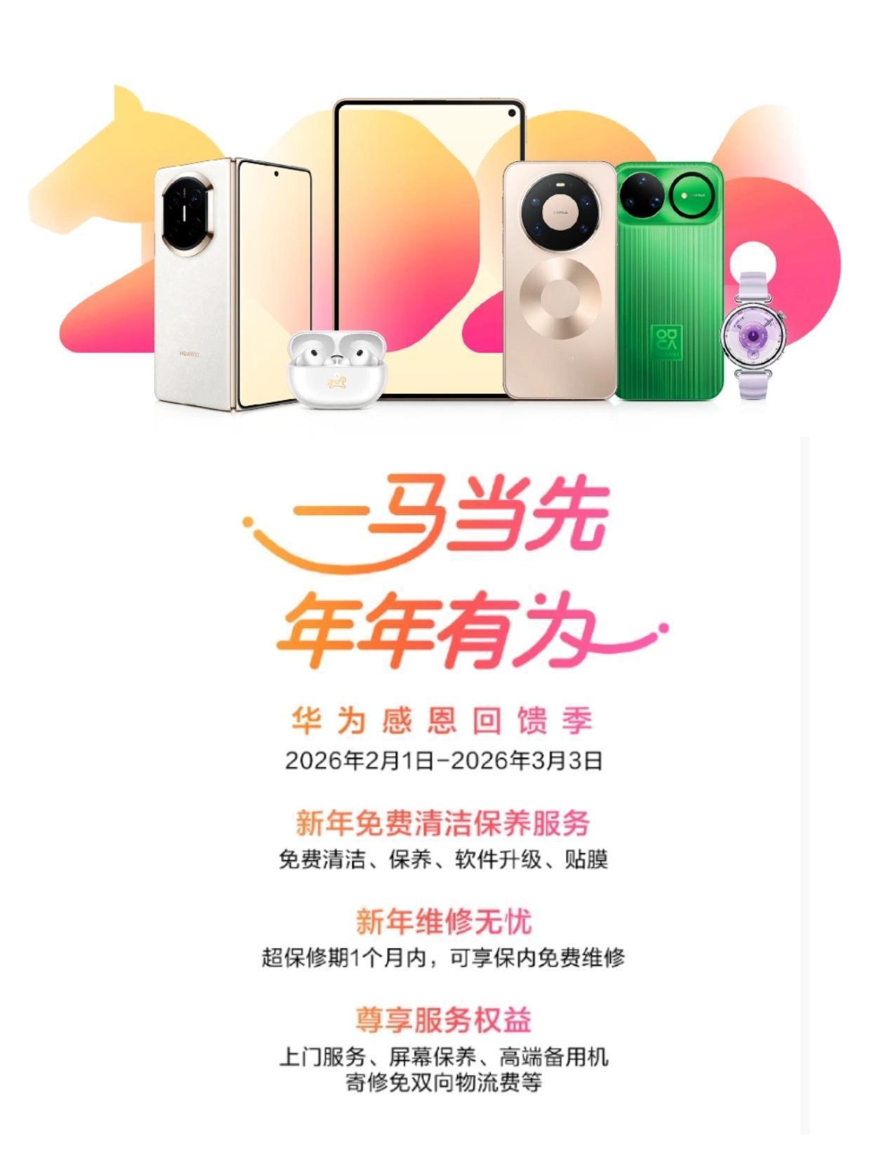 刚看到消息！华为从2月1号到3月3号有个活动，可以免费给手机贴膜和做清洁保养！?