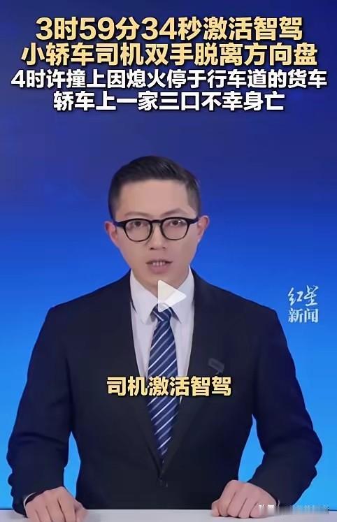 “爸、妈，你们放心睡，我开了辅助驾驶。”这是27岁的张某，在2025年10月2