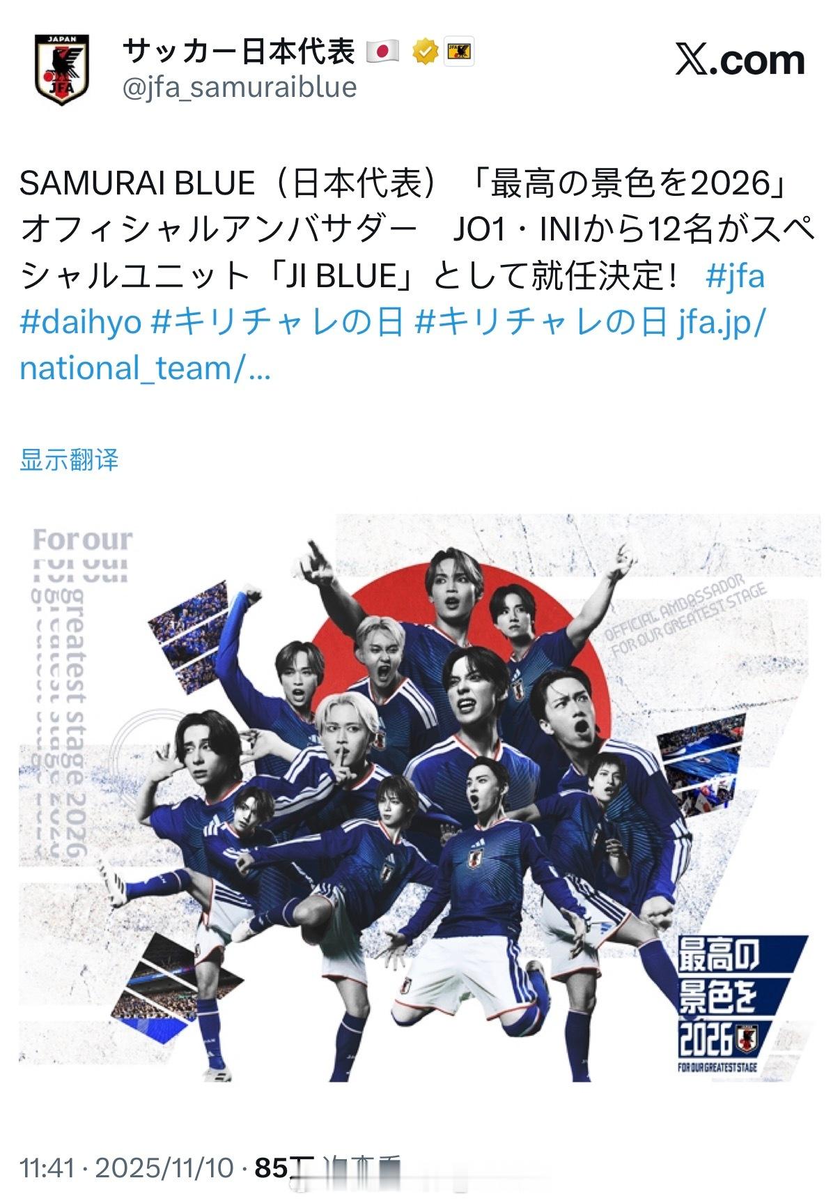 刚刚学习到了一个有趣的瓜，去详细学习了一下：起因是日本国家队在新球衣发布之后宣布