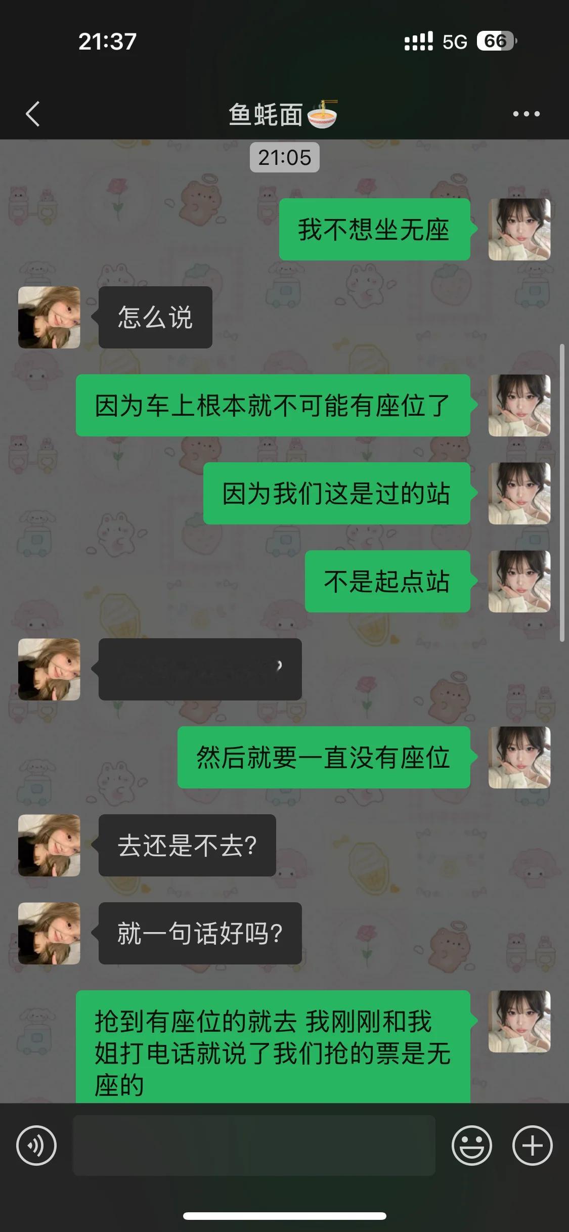 和朋友打算出去旅游她抢到无座票怎么办？