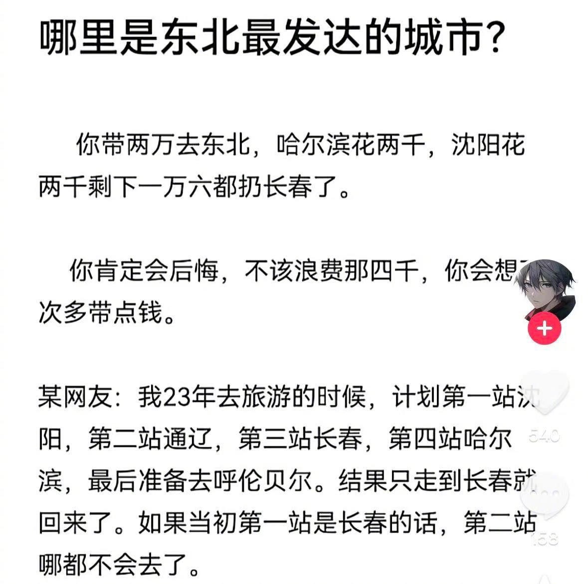 哪里是东北最达的城市？