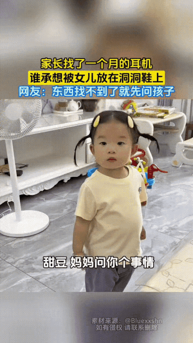 男子居家苦寻蓝牙耳机整整一个月，笃定耳机就在家中，翻遍全屋一无所获，跟妻子连连吐