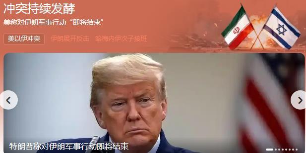 闹剧上演！特朗普喊停对伊行动遭军方打脸，战争结束权竟在伊朗手中3月11