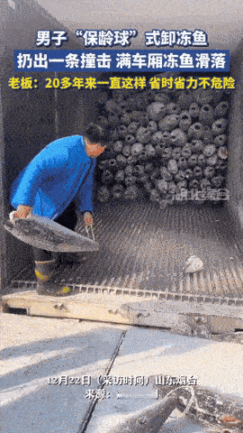 人怎么能聪明成这样？山东烟台，男子常年卸冻鱼，一次就要卸27吨，久而久之他想出一