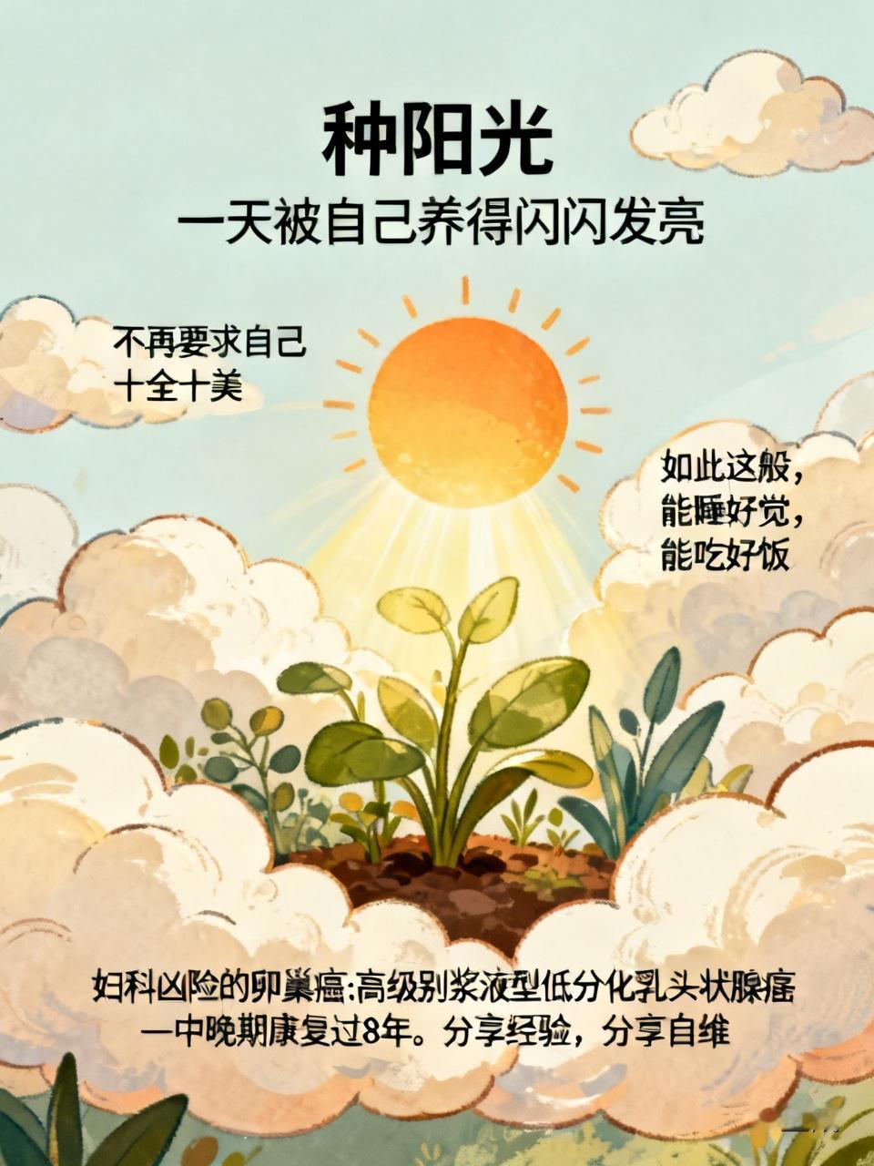 癌症康复有那么难吗？注意10个一点就好1️⃣有一点小乐趣，迷在其中