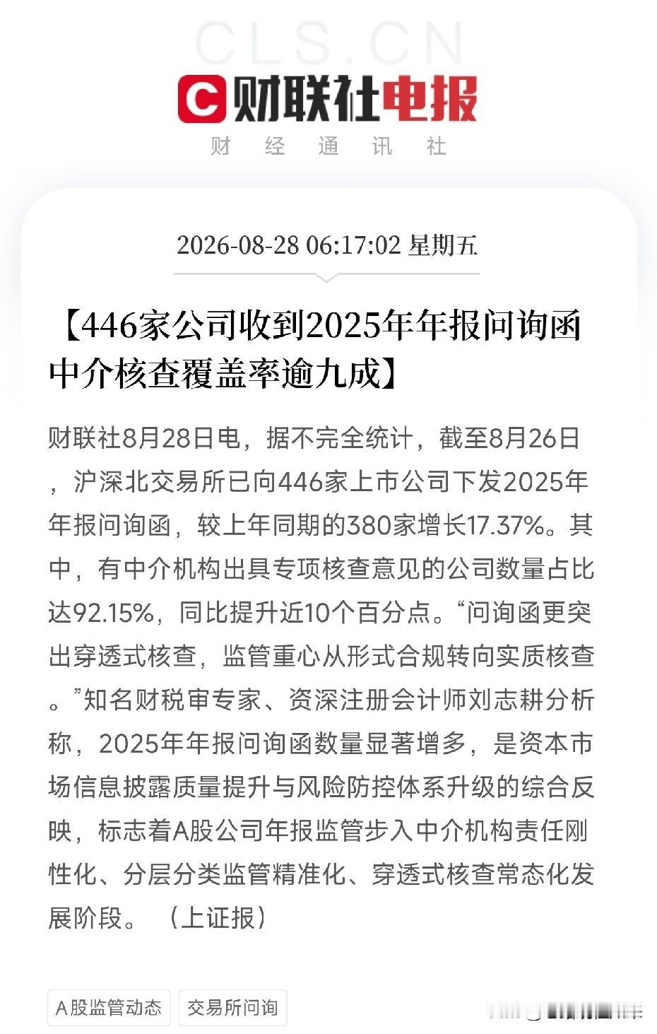 重磅消息：446家公司被交易所盯上了！快看看，你的持仓里有没有这446家公司