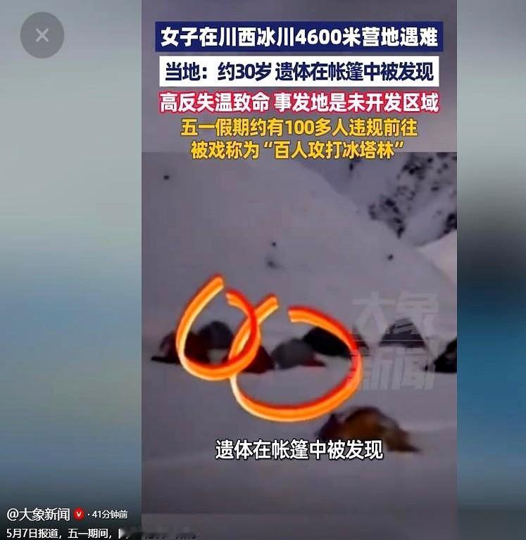 四川甘孜，海拔4600米，那个死在帐篷里的30岁女驴友，最让人后背发凉的，不是她