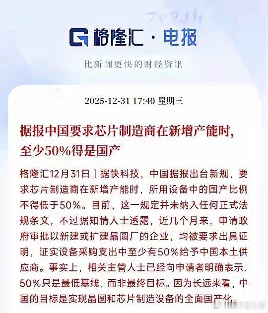 国产替代在政策上面再次加码，半导体迎来重磅消息新规规定：芯片制造商要求设备至少有