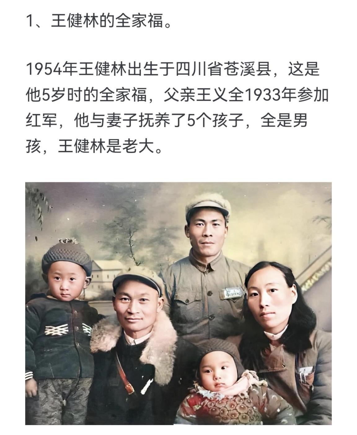 王健林的全家福 物是人非事事休