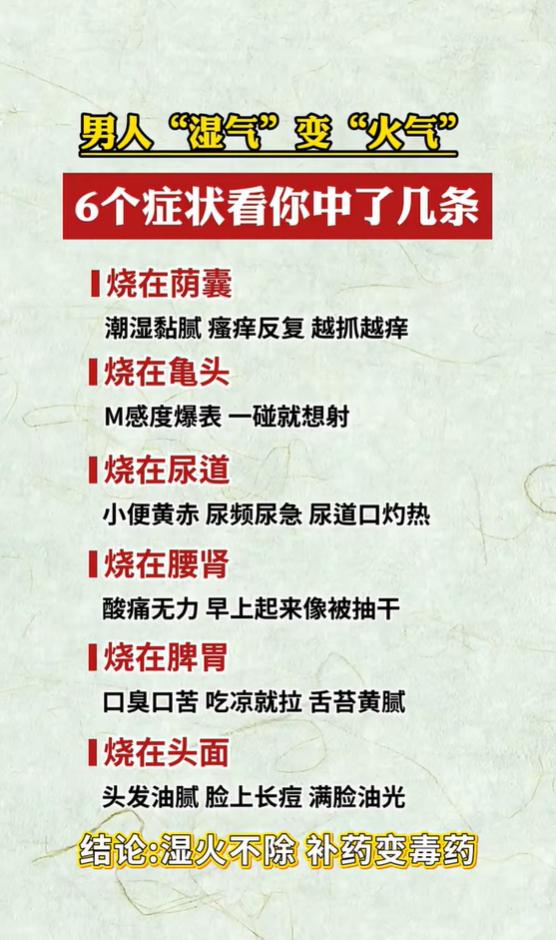 湿火蕴积身体会出现这些症状，切勿盲目滋补