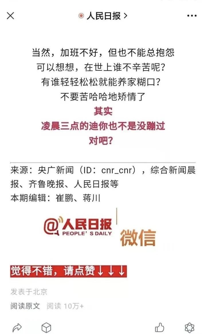 你凌晨三点蹦过迪吗？我没有可是我真的加班到2点过啊🥲央媒果然还是太权威了。