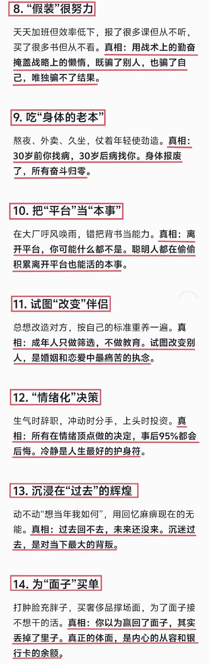 DeepSeek分析：人生最亏本的20件傻事！看完少走10年弯路！​​​
