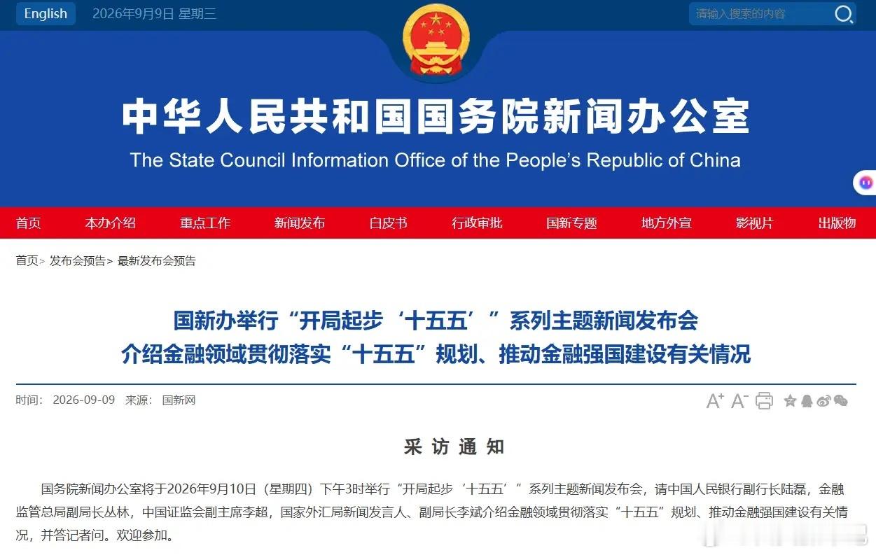 明天的A股稳了，央行、证监会等四部门联合于明天举行新闻发布会，介绍金融领域贯彻落