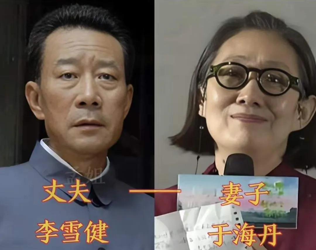 娱乐圈低调恩爱夫妻李雪健的妻子于海丹是一位演员，年轻时非常漂亮，两人于1982