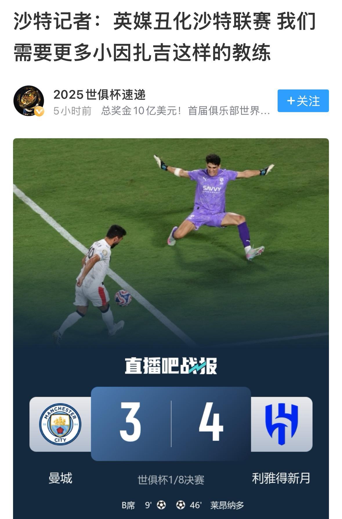 小因扎吉来沙特联赛执教后，证明好的教练对于沙特联赛是相当重要的。这对于提升沙特