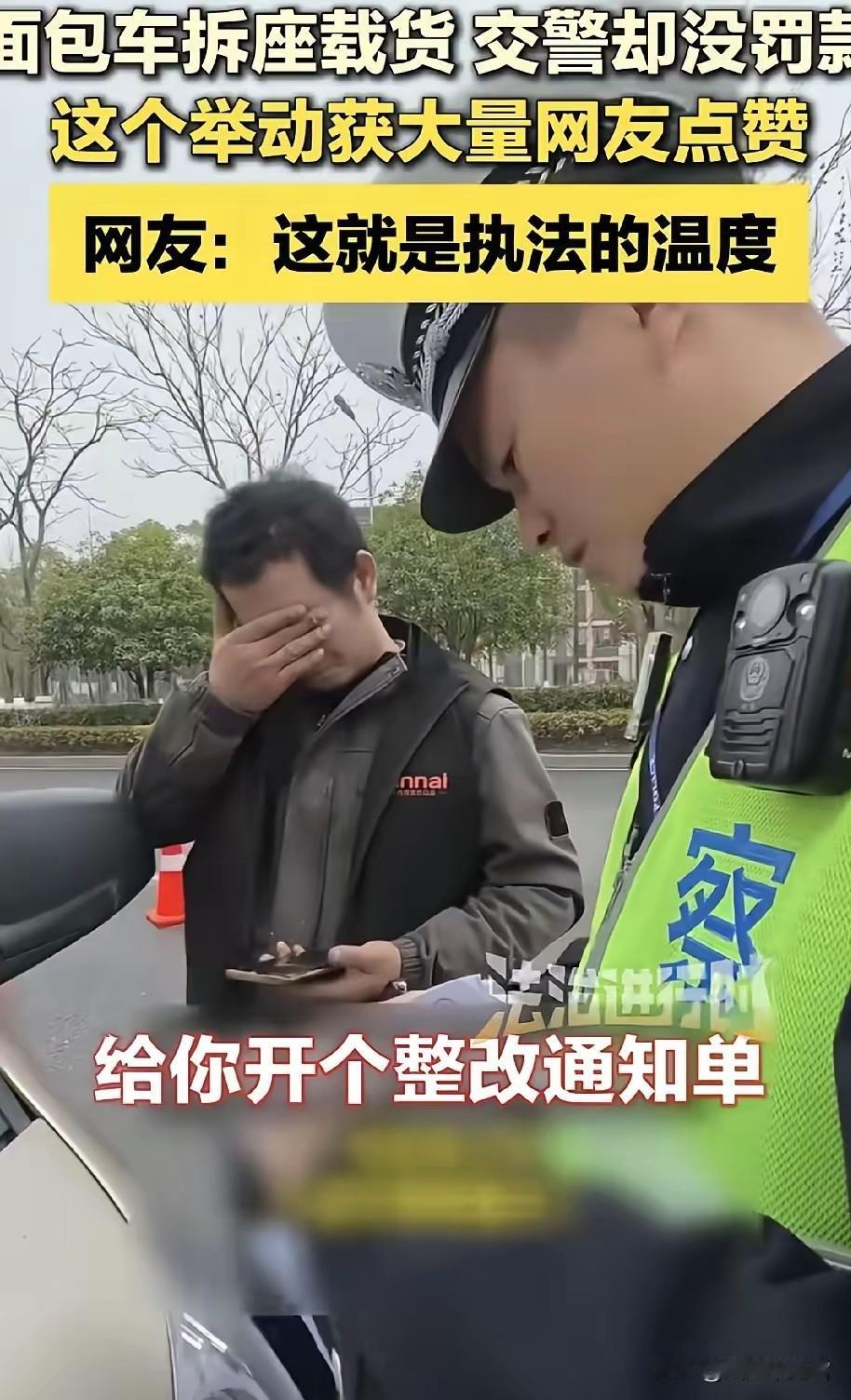 “感动！”春节期间交警查车，遇到一辆为了多拉货拆掉座椅的面包车，车主下车后满脸堆