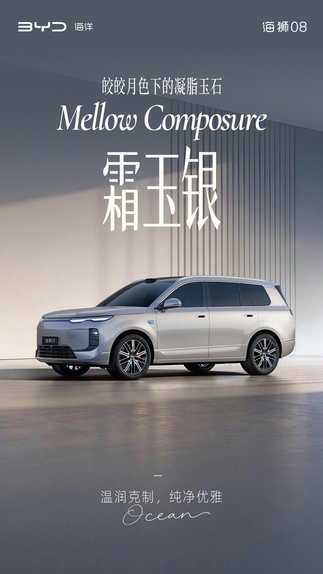 【定位海洋旗舰SUV，比亚迪公布海狮08多款高定车色】比亚迪汽车海洋网