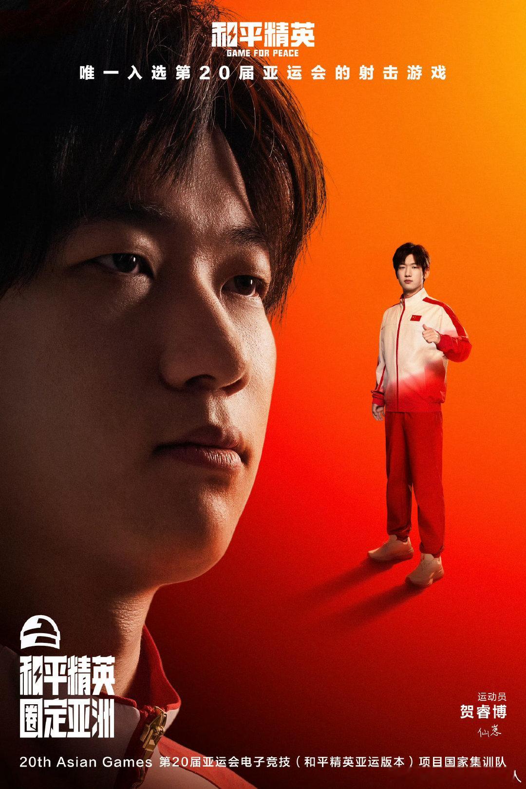 加油！#亚运会##和平精英#​