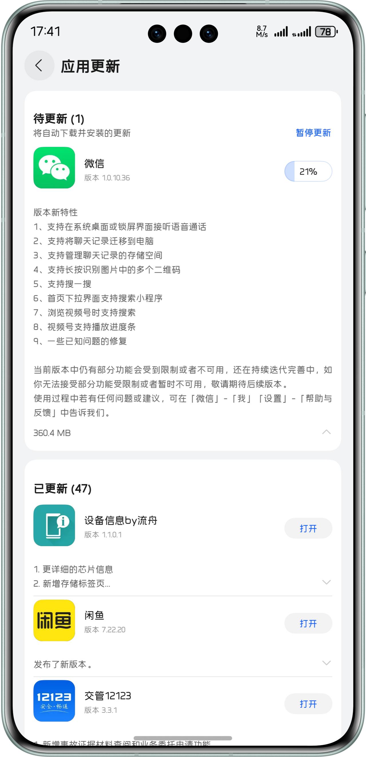 鸿蒙NEXT微信终于正式版更新了，系统级别接听语音视频终于来了，打开应用市场