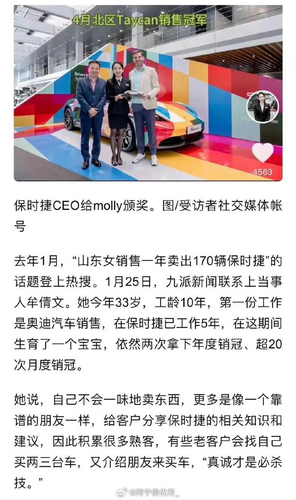 曾一年卖出170辆保时捷女销售又成销冠，本人：半年卖出70多台，真诚是必杀技！！