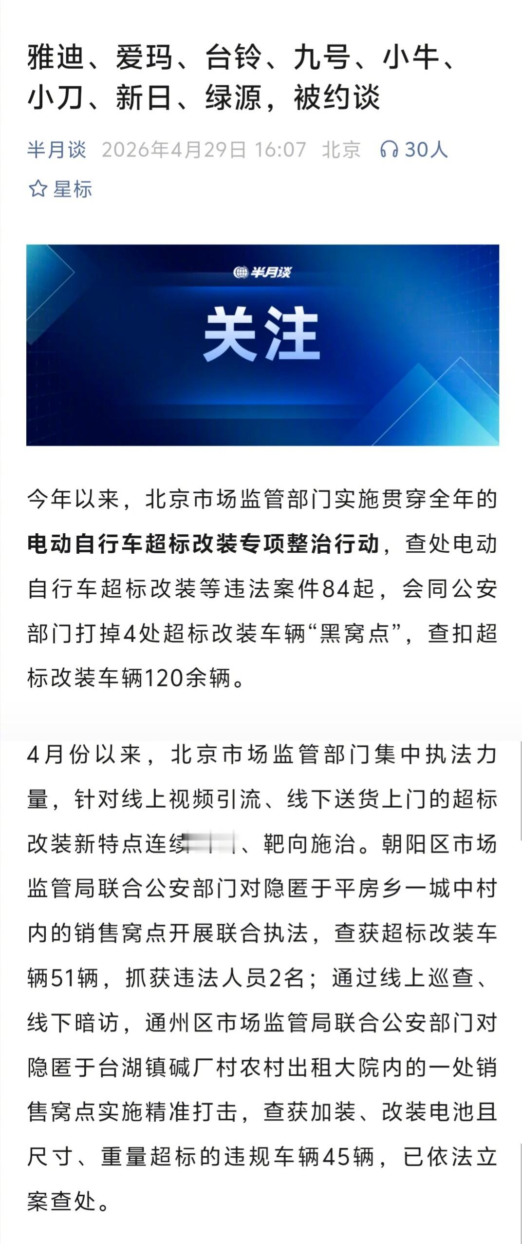 去关注的半月谈公众号找了下，文章还在，刚好八家。不知道是不是它们？